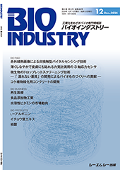 電子版BIOINDUSTRY